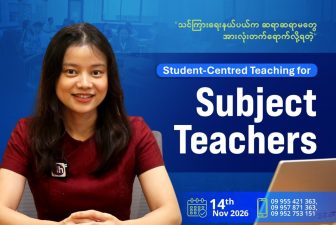 သင်ကြားရေးနယ်ပယ်က ဆရာ၊ဆရာမတွေအားလုံး တက်ရောက်လို့ရတဲ့ Student-Centred Teaching for Subject Teachers (new course) 👩🏻‍🏫